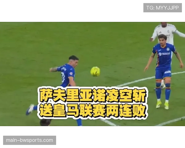 萨特里亚诺心理状态评估 赫塔费主帅对其错失单刀表示宽容